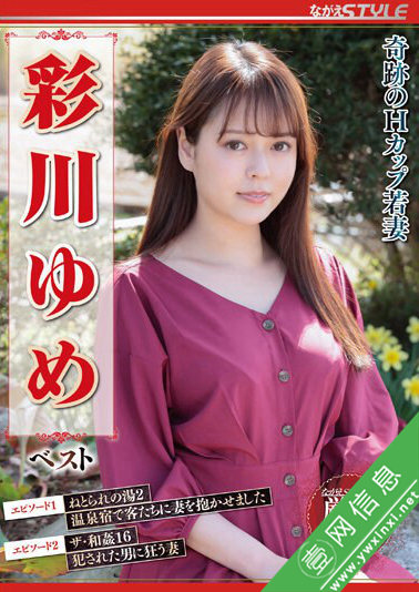 七濑伊织 七瀬いおり 武藤绫香 武藤あやか NSFS 214作品详情 壹网信息