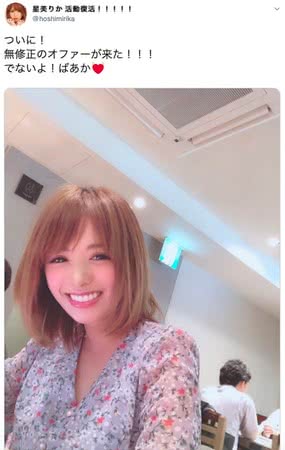 宅男的福气来了 星美りか(星美梨香)即将下马