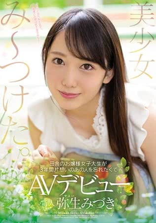 MIFD-081 上大学靠下海赚外快 揭开弥生美月的神秘面纱