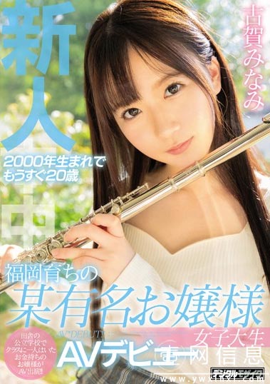 HND-805 古賀みなみ(古贺南)2020 仍然是女大学生的她因为想改变什么而自愿出演