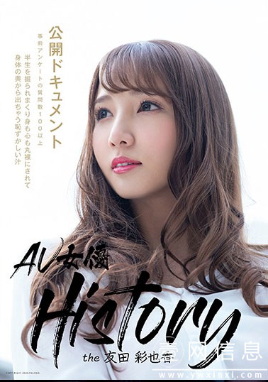FSDSS-020 友田彩也香2020最新 以采访的形式深入挖掘她的从业经历