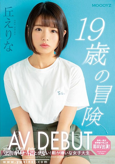 MIFD-108 丘えりな(邱慧里奈)2020 在乡村生活的她对东京一直很憧憬