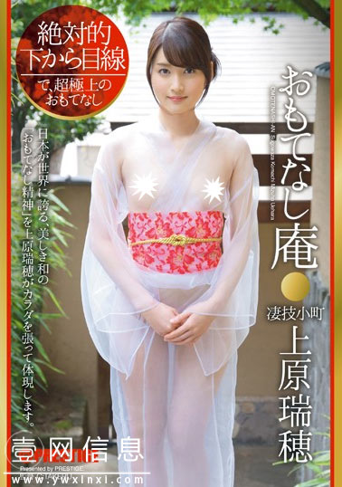 ABP-333 上原瑞穂经典作品 从绝对下方的视线观看她尽善尽美的奉献!-壹网信息