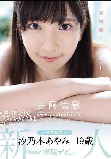 KAWD-996 汐乃木绫美经典作品 珍贵的作品不看的话会吃亏的。-壹网信息