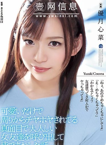 SHKD-900 優月心菜 女人的嫉妒很可怕-壹网信息