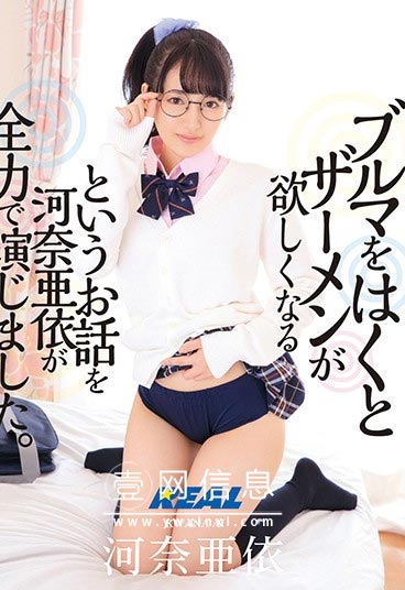 XRW-817 河奈亜依经典作品 向天籁之声吐露烦恼的话-壹网信息