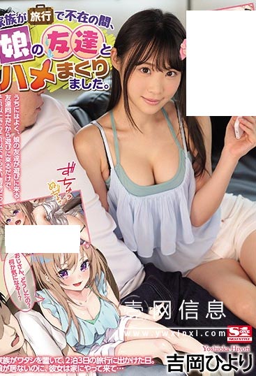 SSNI-789 吉岡ひより(吉冈日和) 辣妹被绝伦巨根香蕉给攻了……-壹网信息