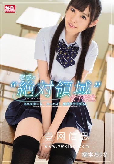 SSNI-036 桥本有菜(橋本ありな) 修长的美腿的羞羞游戏满载送给您-壹网信息