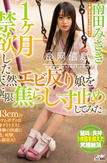 南田美咲(南田みさき)2018 番号WANZ-707 作品封面
