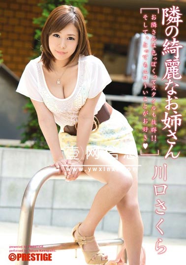 川口さくら2013 番号ABP-017作品封面