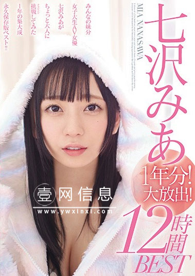 七沢みあ(七泽美亚) MIZD-191作品封面