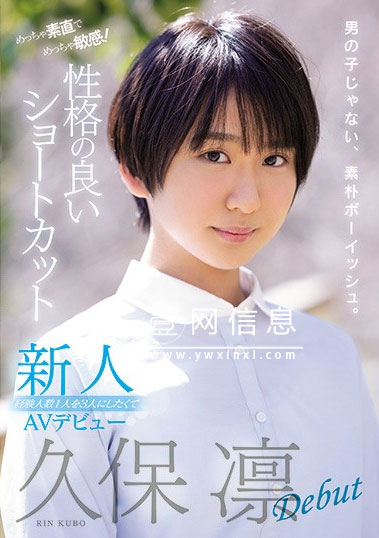 MIFD-125 久保凛 应为想增加羞羞经验 参加暗黑出演-壹网信息
