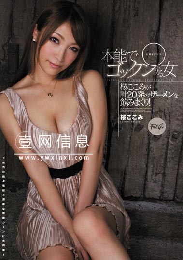 樱心美(桜ここみ) IPZ-017作品封面