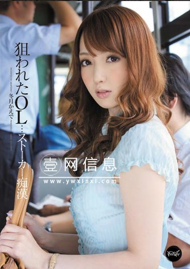 冬月枫(冬月かえで) IPZ-020作品封面