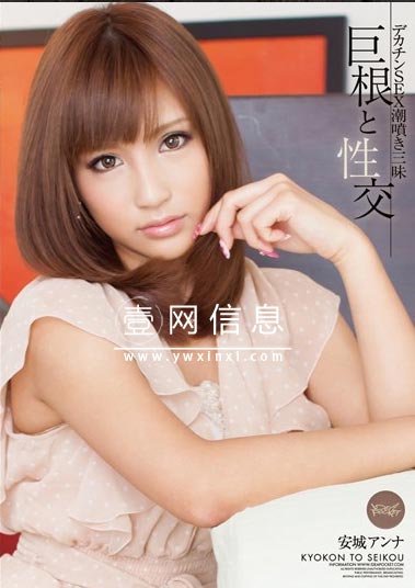 安城安娜(安城アンナ) IPZ-027作品封面