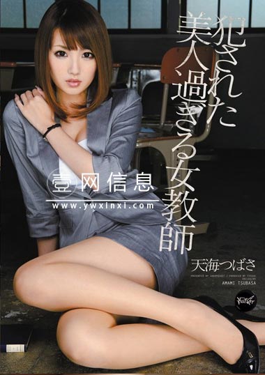 天海つばさ(天海翼)番号IPZ-041 作品封面
