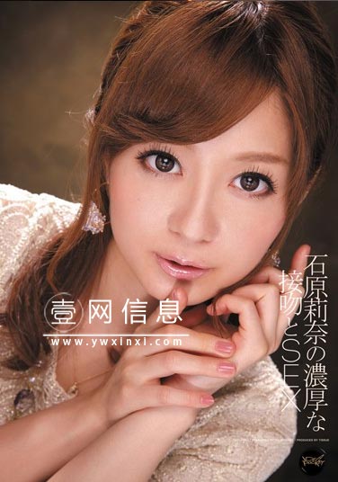 石原莉奈番号IPZ-047 作品封面