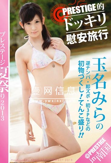 玉名美良(玉名みら)番号ABP-029 作品封面