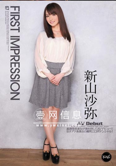 新山沙弥IPZ-110 作品封面