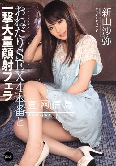 IPZ-125 新山沙弥 通过亲密羞羞释放美少女的欲望!-壹网信息