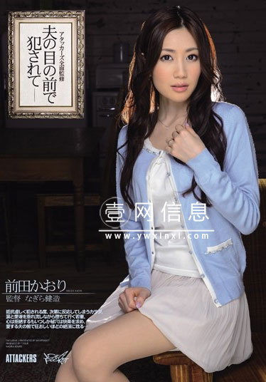 前田香织(前田かおり)IPZ-146 作品封面