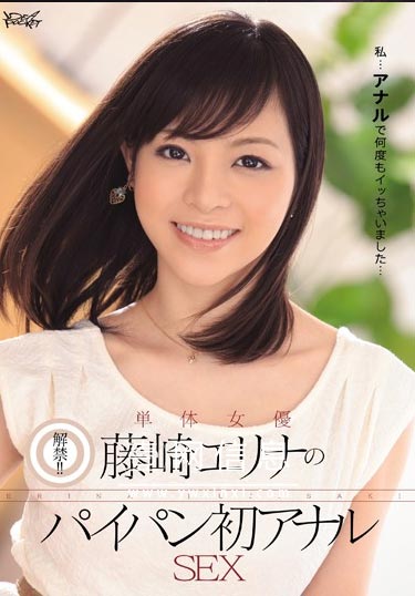 藤崎英里奈(藤崎エリナ) IPZ-194 作品封面