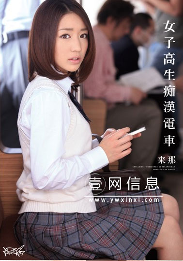 来那IPZ-202 作品封面