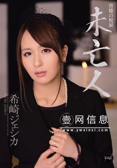 希崎杰西卡(希崎ジェシカ)IPZ-228 作品封面