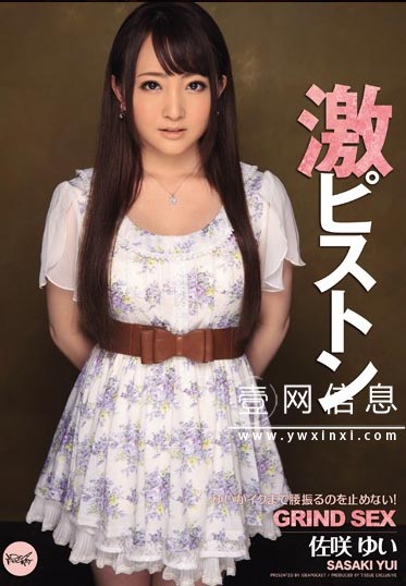 佐咲结衣(佐咲ゆい) IPZ-257 作品封面