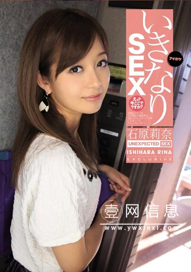石原莉奈 IPZ-310 作品封面