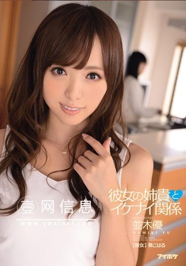 并木优(並木優) IPZ-314 作品封面