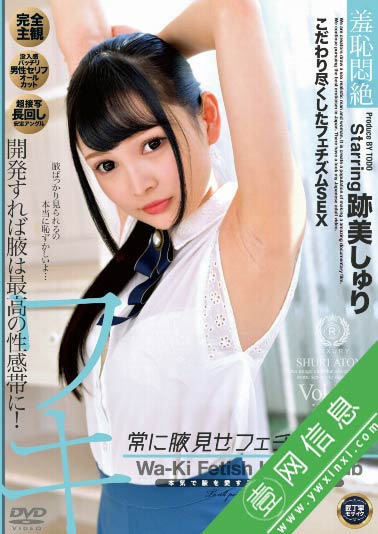 ONEZ-250 迹美珠里(跡美しゅり) 作为性感带的腋下开发-壹网信息