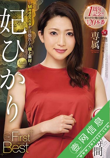 JUSD-887 妃ひかり(妃光莉) 请你观看她的成长经历!-壹网信息