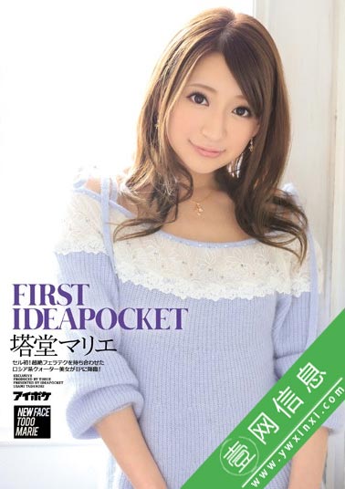 塔堂茉莉绘(塔堂マリエ) IPZ-352 作品封面