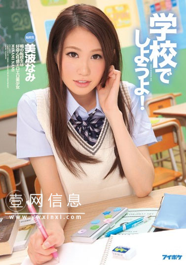 美波那美(美波なみ) IPZ-378 作品封面