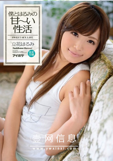 立花阳未(立花はるみ) IPZ-372 作品封面