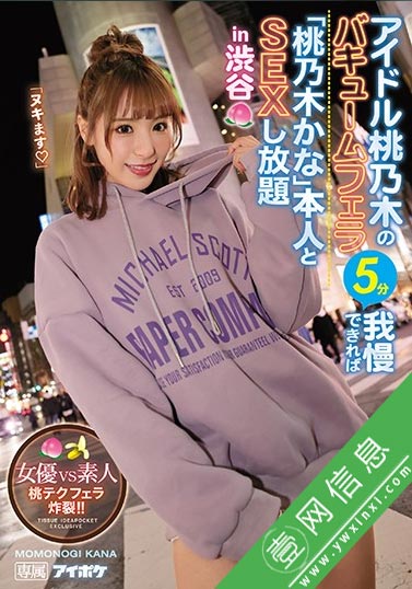 桃乃木かな(桃乃木香奈) IPX-525 作品封面