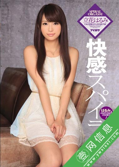 立花阳未(立花はるみ) IPZ-412 作品封面