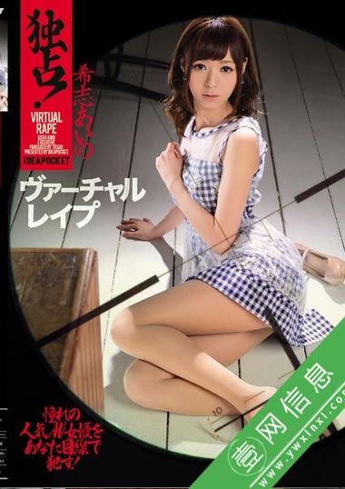 IPZ-433 希志爱野(希志あいの) 完全征服的羞羞场景!-壹网信息