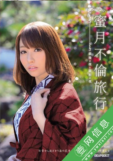 美雪艾莉丝(美雪ありす) IPZ-428 作品封面