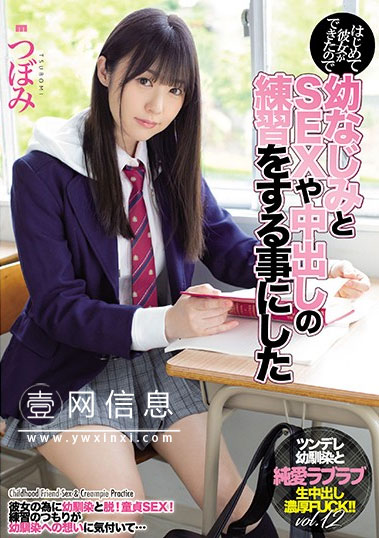 MIDE-810 つぼみ(蕾) 大受欢迎青春爱情故事系列登场!-壹网信息