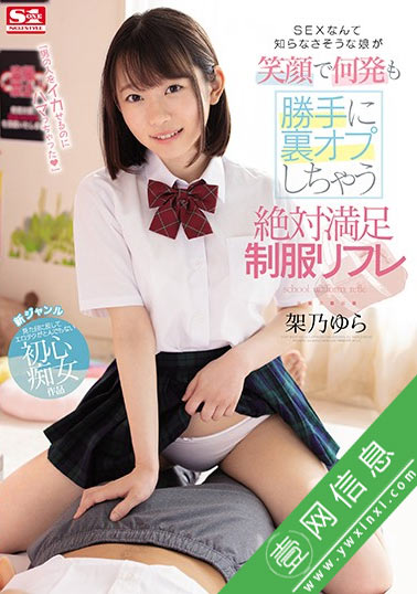 架乃ゆら(架乃由罗)2020 SSNI-848 作品封面
