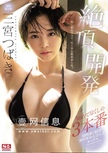 SSNI-863 影片封面图