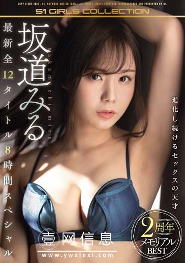 【2020作品】OFJE-265坂道みる(坂道美琉):8小时-壹网信息