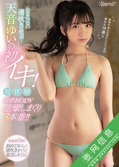 天音唯(天音ゆい) CAWD-117 作品封面