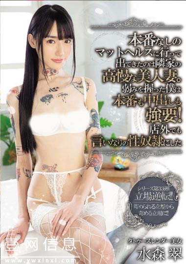 MEYD-563 水森翠 性格很坏的邻居被我在风俗店遇到了