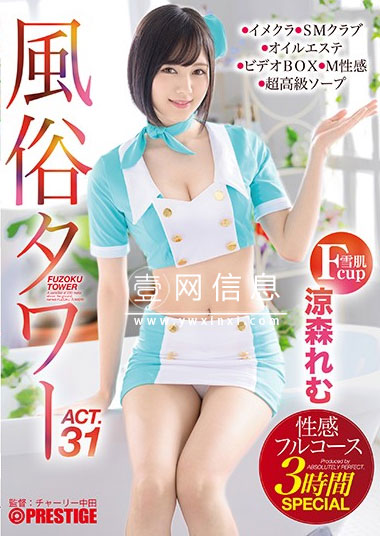 ABP-939 涼森れむ(凉森玲梦) 在梦乐园为您提供极上奢侈的服务
