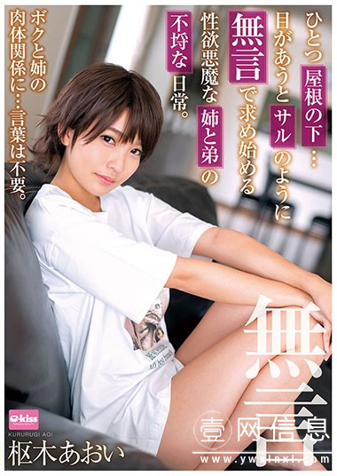 EKDV-611 枢木あおい(枢木葵) 再婚家庭里那个和自己没有血缘关系的姐姐