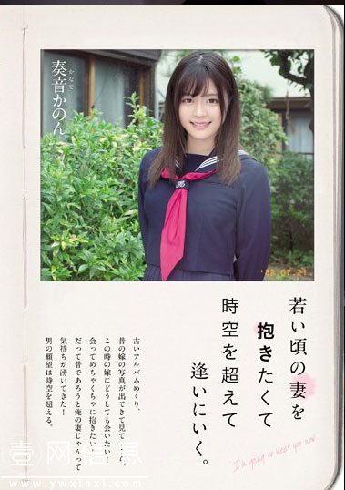 MIAA-218 奏音かのん(奏音花音) 穿越到从前只为和年轻的妻子见面-壹网信息
