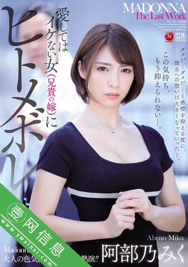 JUL-382 阿部乃みく(阿部乃美久) 我爱的人嫁给了我的哥哥-壹网信息